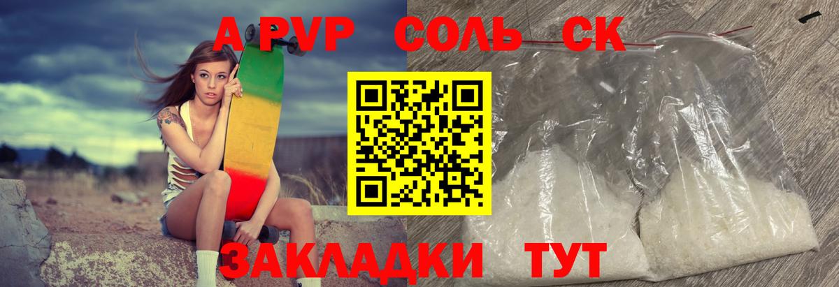 Alpha-PVP  Alpha PVP Соль  APVP мука  Вход с VPN  Корсаков  Alpha-PVP Соль 