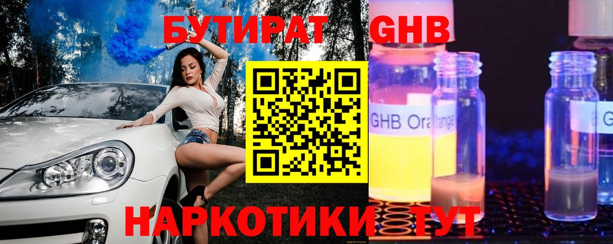 Бутират 1.4BDO Корсаков