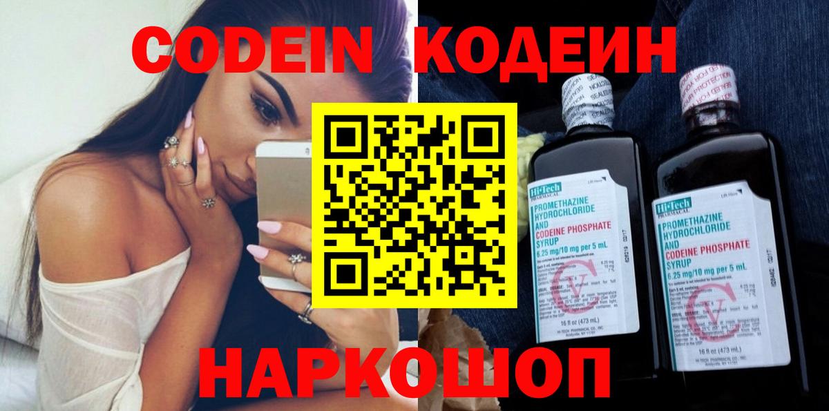 Кодеин напиток Lean (лин)  Вход с VPN  Кодеиновый сироп Lean напиток Lean (лин)  Корсаков 