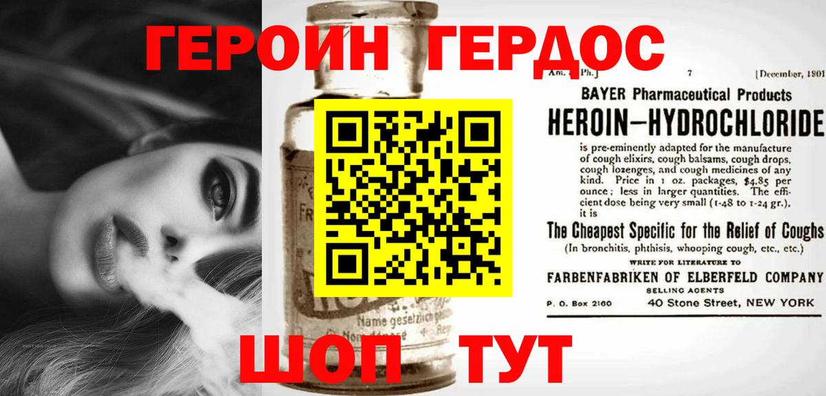 ГЕРОИН Афган Корсаков