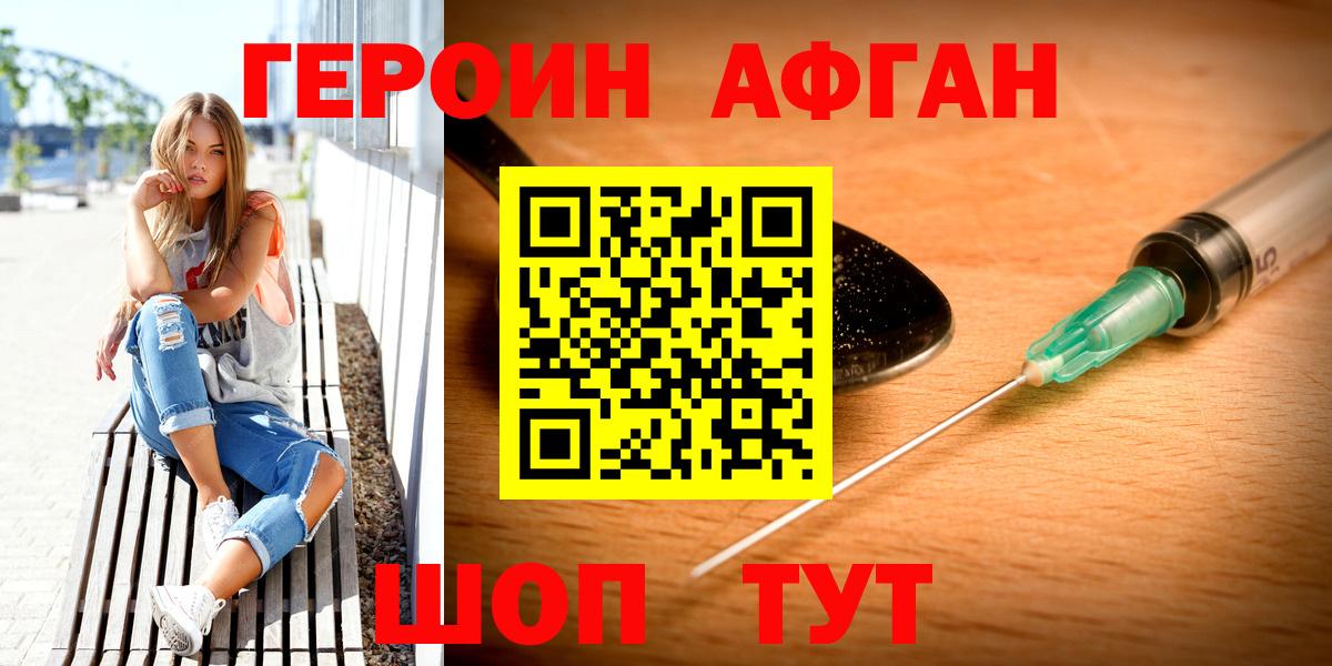 Корсаков  Героин афганец  Вход с VPN 
