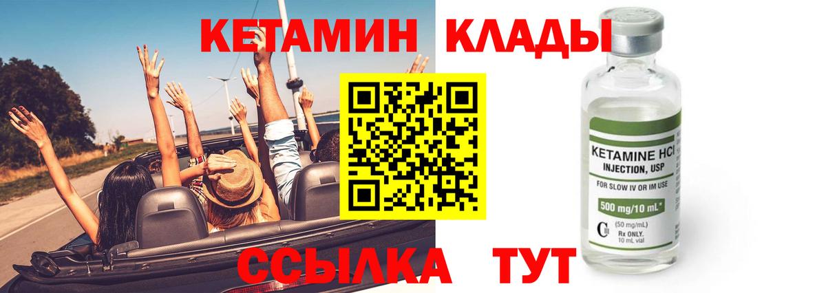 КЕТАМИН ketamine  Кетамин VHQ  Корсаков  нарко площадка формула  Вход с VPN 