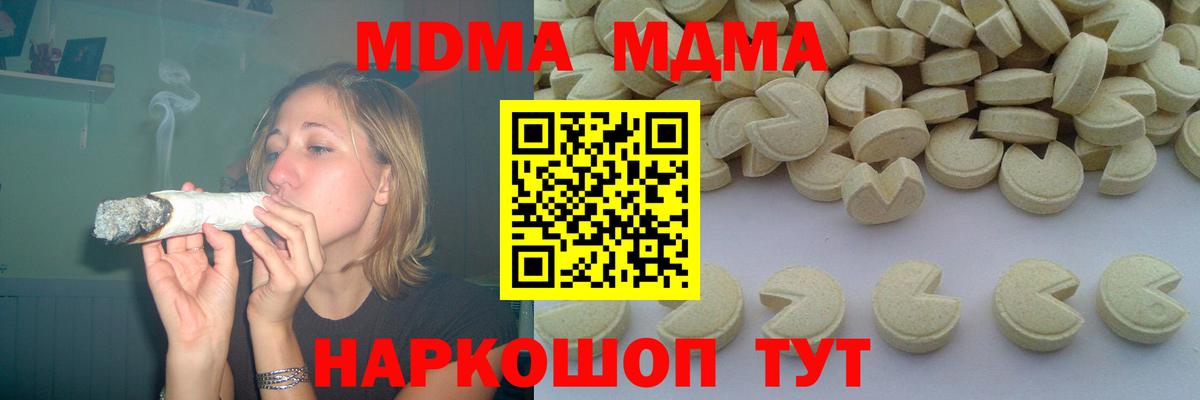 МДМА  Вход с VPN  Корсаков  MDMA Molly  MDMA молли 
