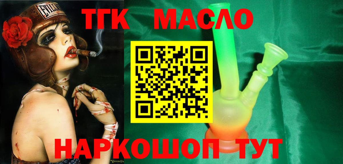 Дистиллят ТГК вейп  ТГК вейп  Вход с VPN  Корсаков 